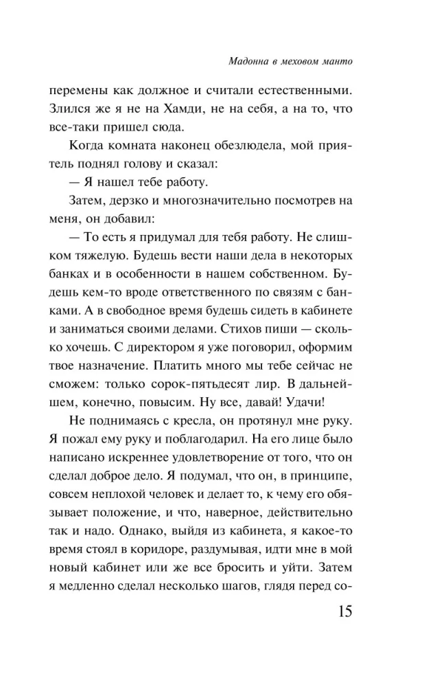 Мадонна в меховом манто